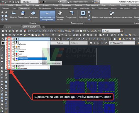 Выбор способа отключения слоя в AutoCAD