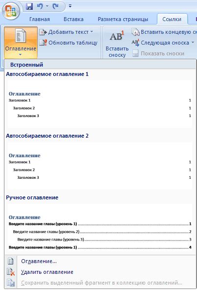 Выбор стиля оглавления