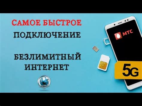 Выбор тарифа с безлимитным интернетом