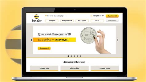 Выбор тарифного плана для домашнего интернета от Билайн