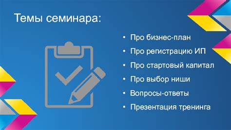 Выбор темы и формата тренинга