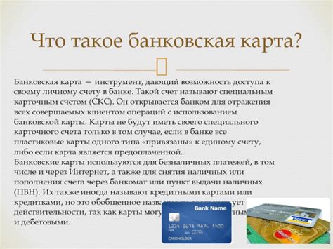 Выбор типа банковской карты