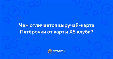 Выбор типа карты x5 клуба