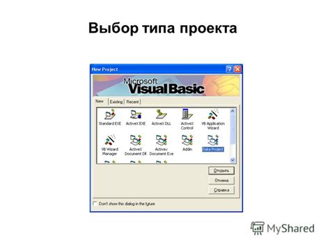 Выбор типа проекта