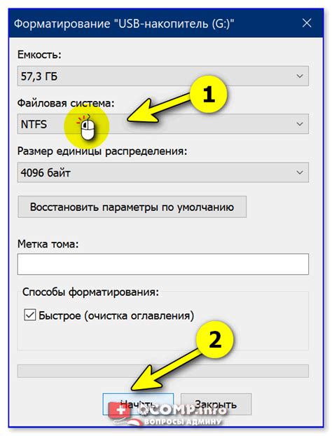 Выбор типа файловой системы