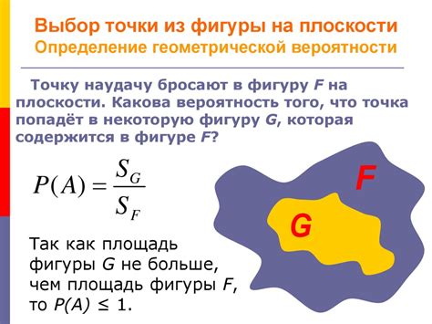 Выбор точек на плоскости