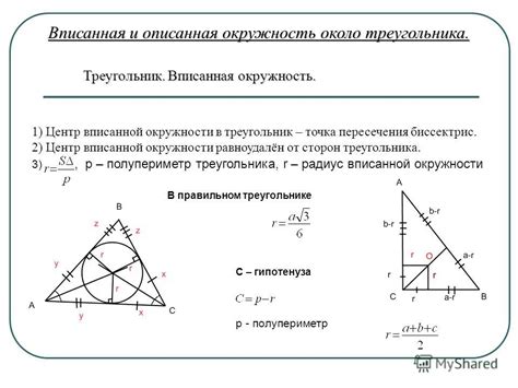 Выбор треугольника для вписанной окружности