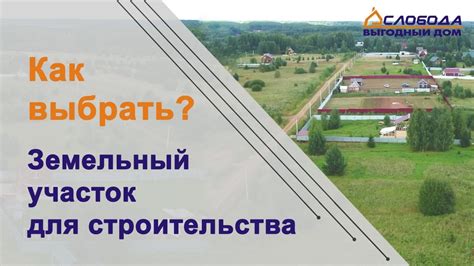 Выбор удачного местоположения для строительства церкви