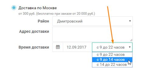 Выбор удобного времени доставки
