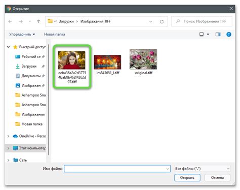Выбор файла tiff