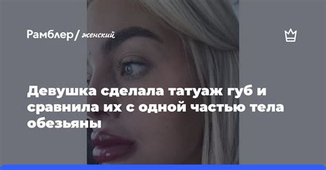 Выбор формы и размера тела обезьяны кота