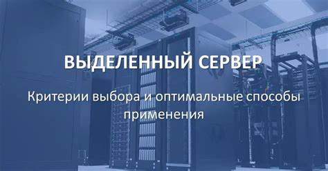 Выбор хостинга для дедикатед сервера