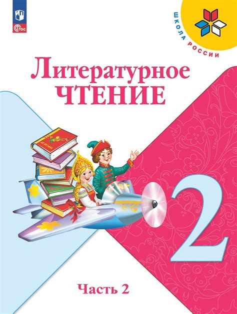 Выбор шаблона для журнала 2 класс "Литературное чтение"