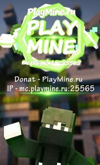 Выбор эффектов для сервера PlayMine