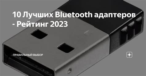 Выбор Bluetooth-адаптеров