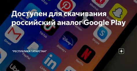 Выбор Google Play для скачивания