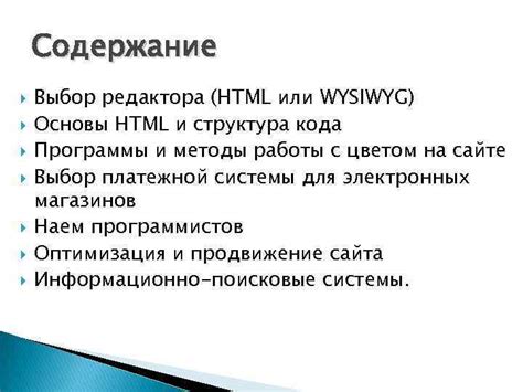 Выбор HTML редактора