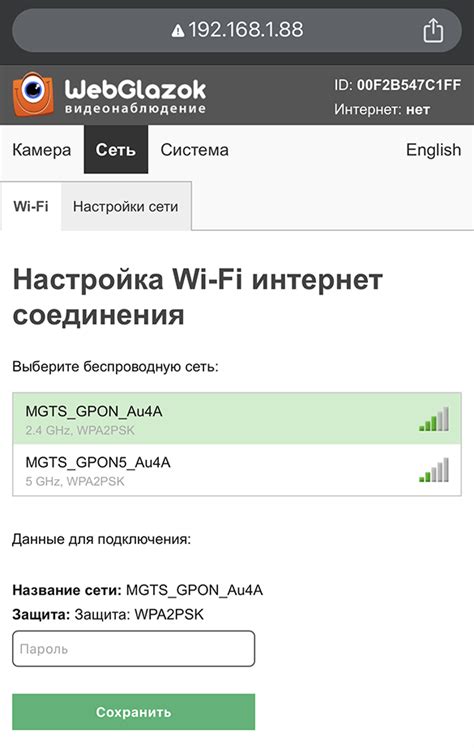 Выбор Wi-Fi сети