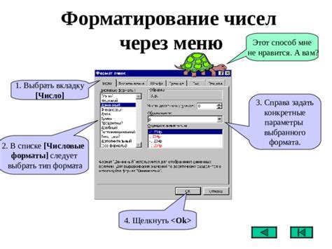 Выбрать вкладку "Расширенное форматирование"