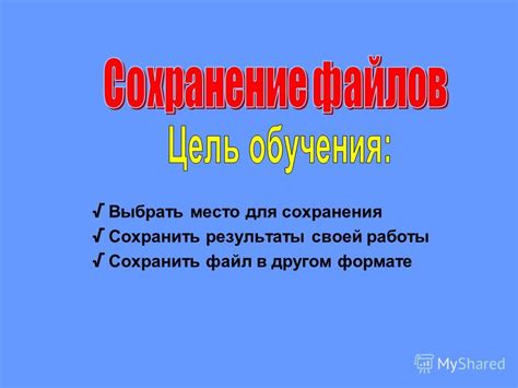 Выбрать место для сохранения письма