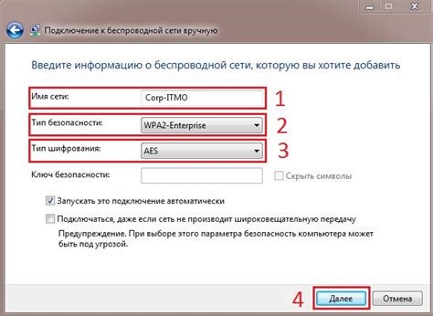 Выбрать подключение к Wi-Fi сети