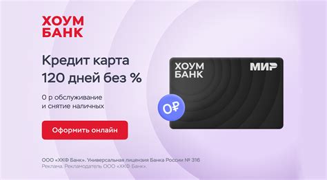 Выгодное предложение: карта Хоум Кредит на 120 дней без процентов!