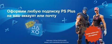 Выгоды подписки на PlayStation Plus