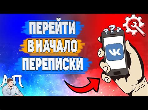 Выгоды удаления переписки в ВКонтакте