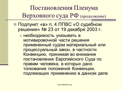 Выделение постановления пленума ГОСТ 2008 в тексте работы