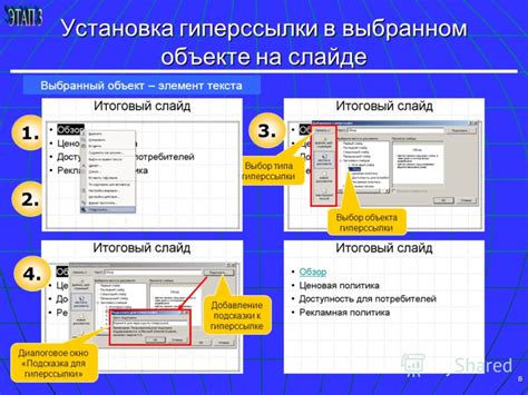 Выделение текста для гиперссылки