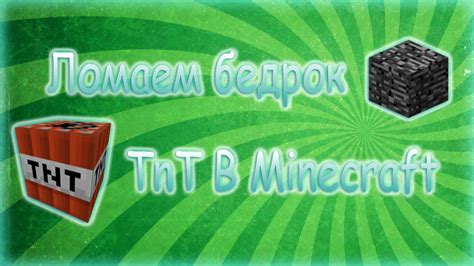 Вызов взрыва TNT блока при помощи рычага