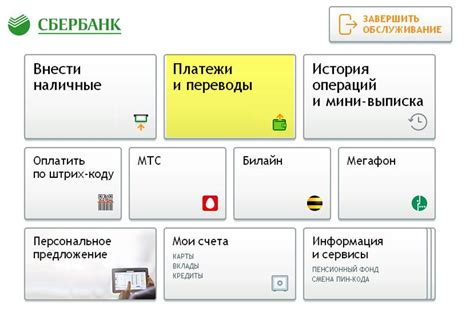 Выйти на главное меню банкомата