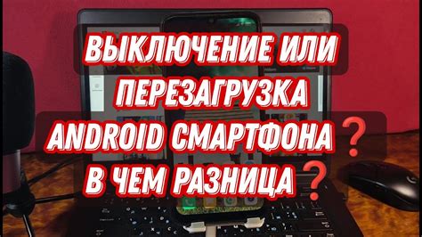 Выключение Android с помощью кнопок