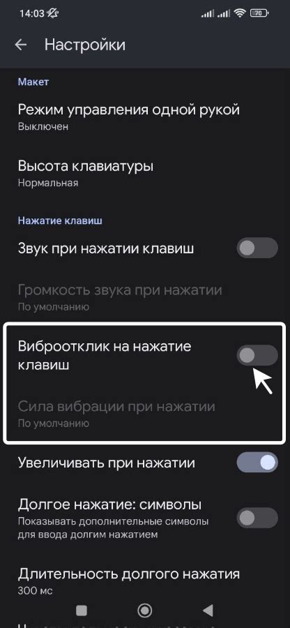 Выключите вибрацию