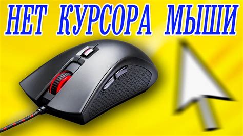 Выключить курсор мыши