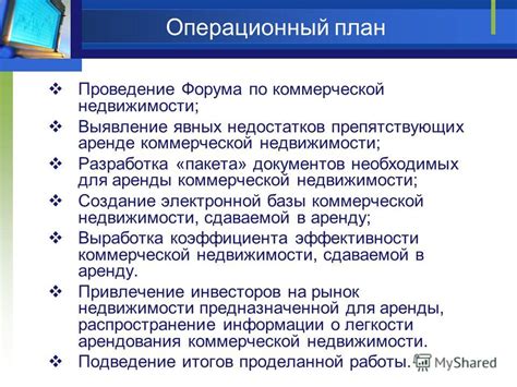 Выполнение необходимых процедур по регистрации коммерческой недвижимости