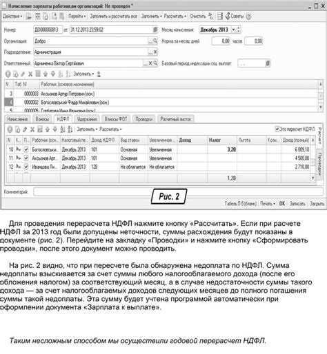 Выполнение перерасчета НДФЛ