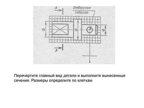 Выполнение сечения