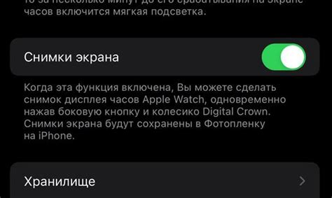 Выполнение скриншота на Apple Watch