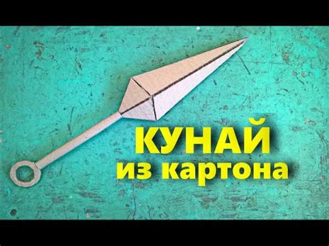 Вырезание деталей кунай из картона