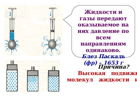 Высокая подвижность частиц