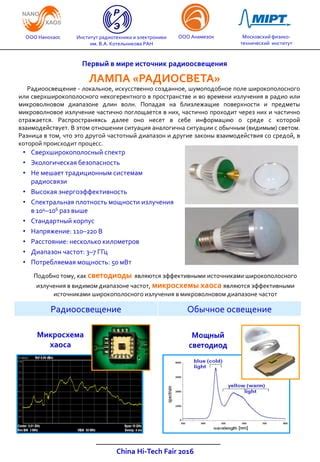 Высокая энергоэффективность и экологическая безопасность