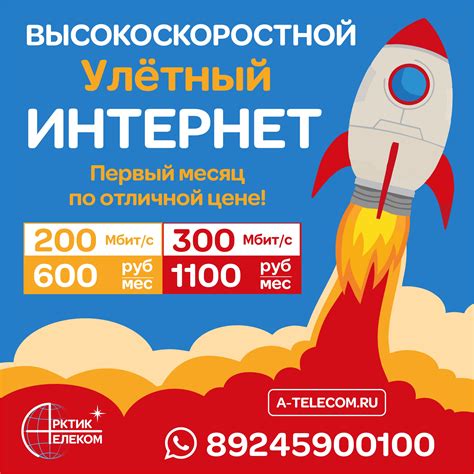 Высокоскоростной интернет