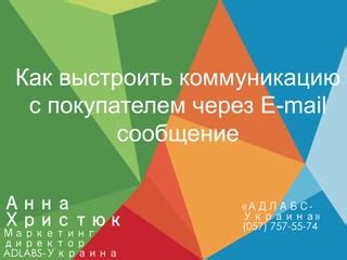 Выстроить открытую коммуникацию