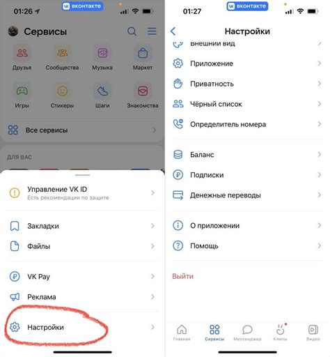 Выход из аккаунта ВКонтакте на iPhone