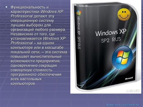 Выход новой операционной системы Windows XP