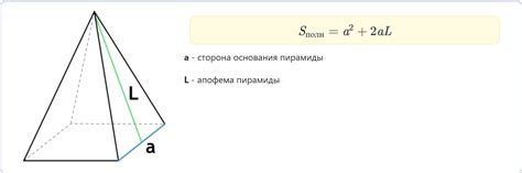 Вычисление высоты правильной пирамиды: пошаговые объяснения