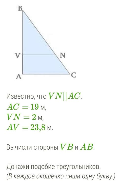 Вычисление длины отрезков с использованием подобия треугольников