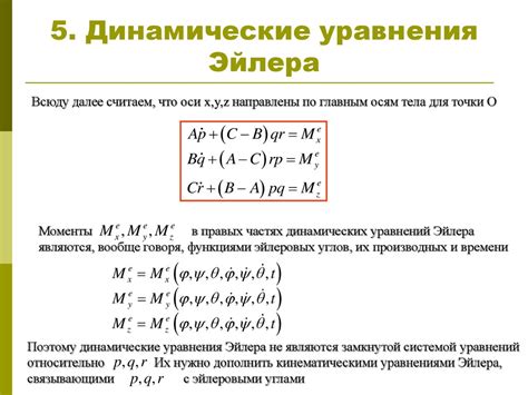 Вычисление массы тела с использованием уравнения Эйлера