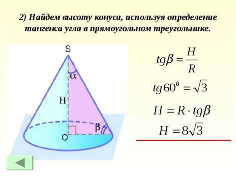 Вычисление образующей конуса по высоте и радиусу